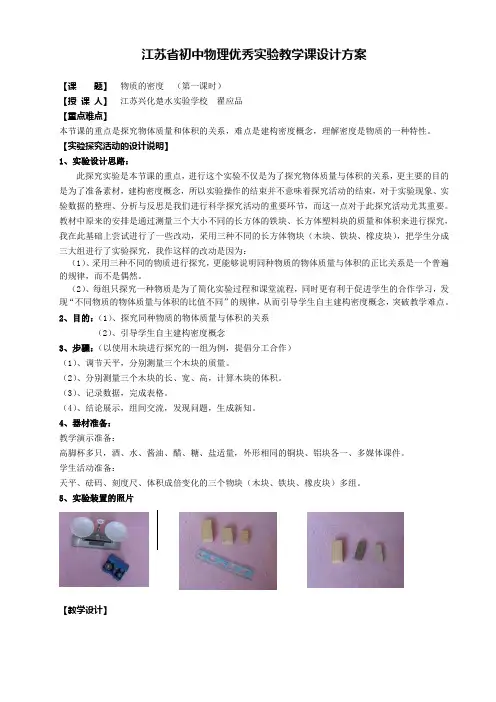 江苏省初中物理优秀实验教学课设计方案2