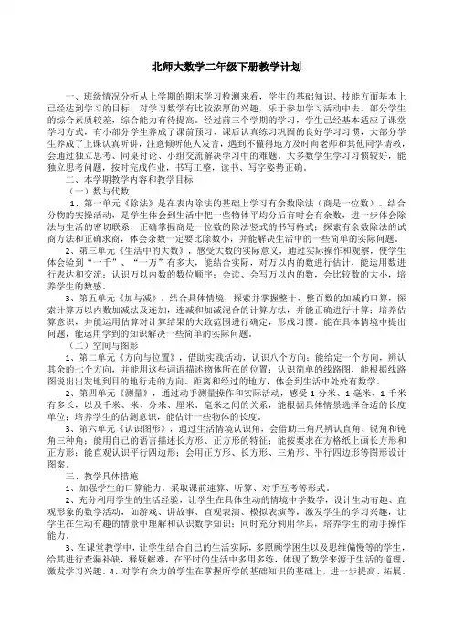 北师大数学二年级下册教学计划(含教学进度表)
