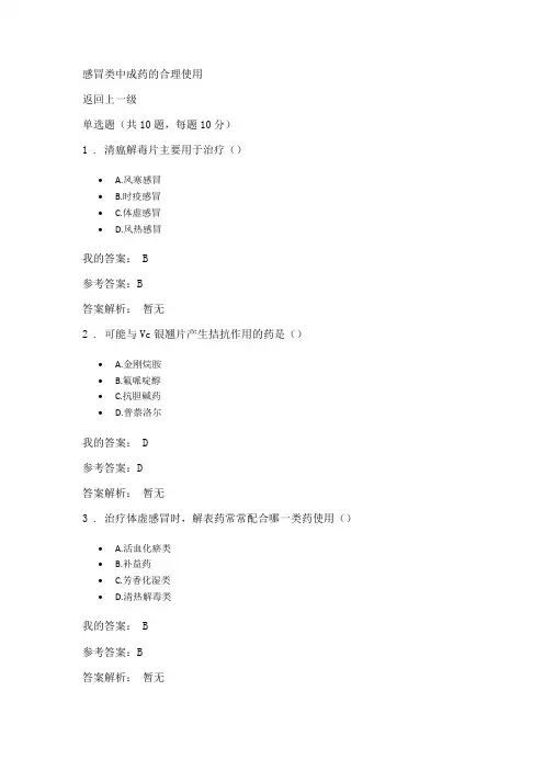 感冒类中药的合理使用试题及答案