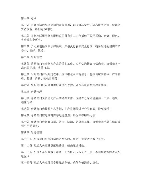 猪肉配送公司的管理制度