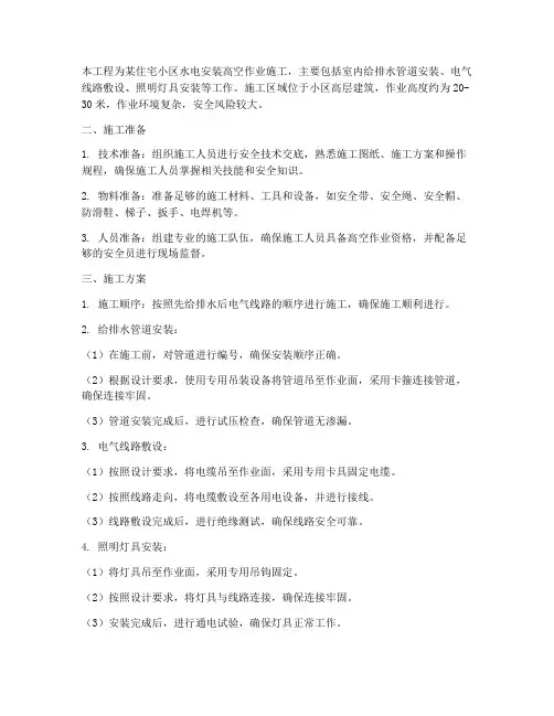 水电安装高空作业施工方案