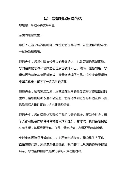 写一段想对屈原说的话