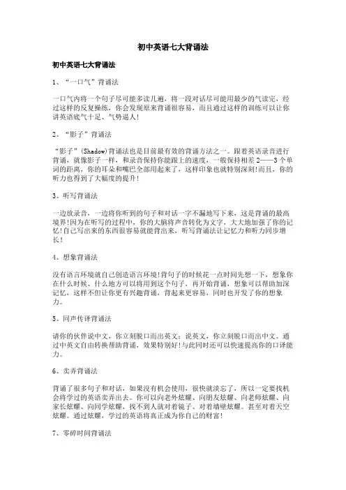 初中英语七大背诵法