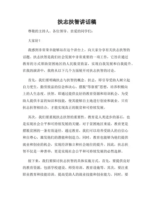 扶志扶智讲话稿