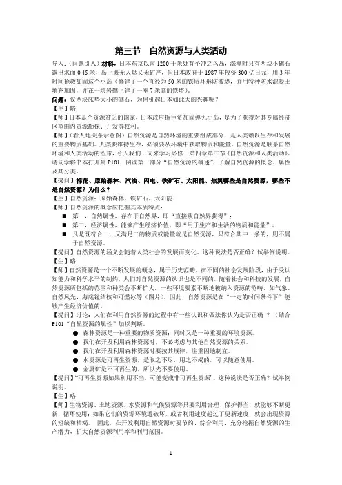 湘教版高中地理必修1 4.3 自然资源与人类活动 教案