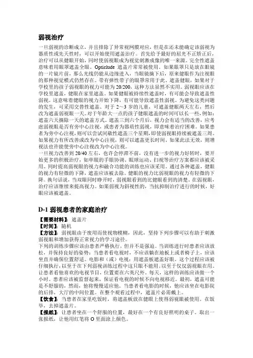 弱视训练