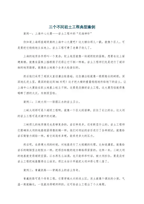 三个不同岩土工程典型案例