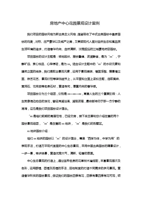 房地产中心花园景观设计案例