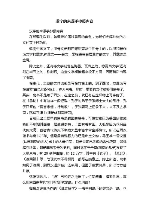 汉字的来源手抄报内容