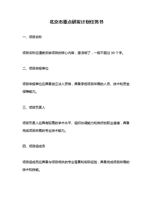 北京市重点研发计划任务书
