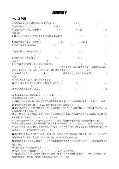房屋建筑学题库