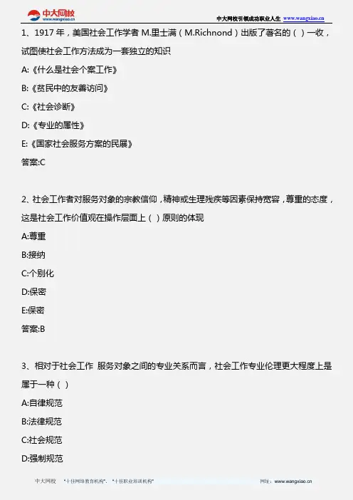 社会工作综合能力(中级)_模拟试题_2008年版