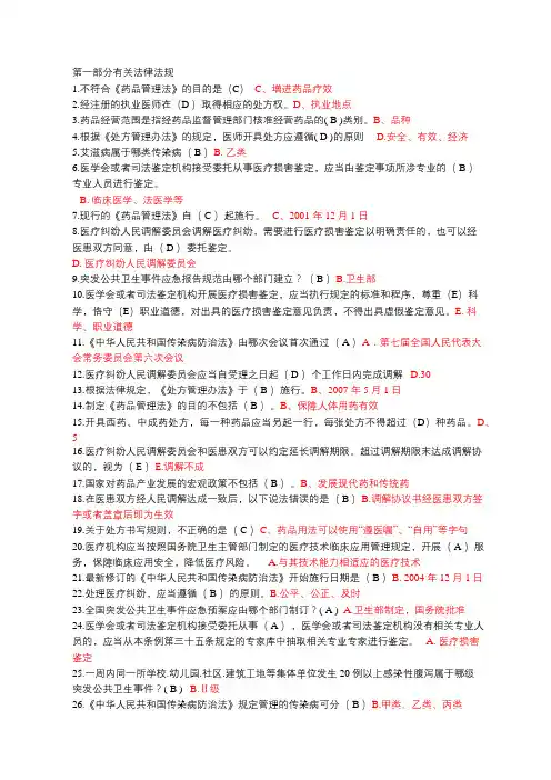 住院医师规范化培训公共科目考试复习试题