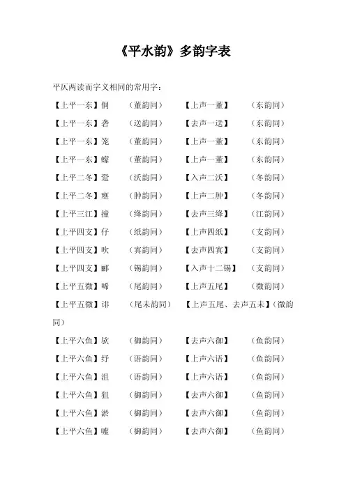 平水韵多韵字表