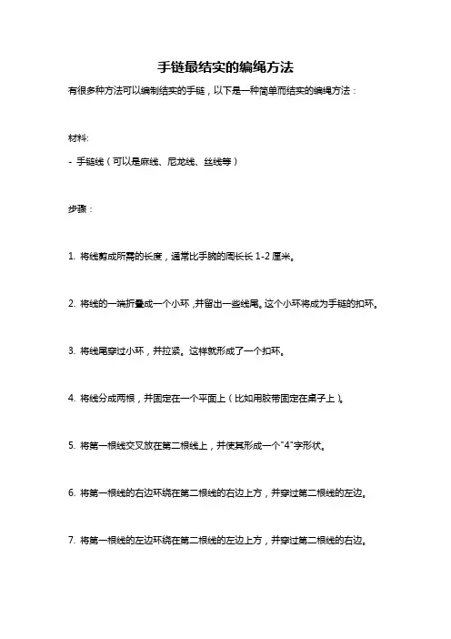 手链最结实的编绳方法