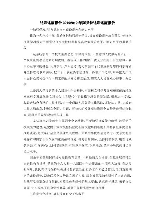 述职述廉报告2019 2019年副县长述职述廉报告 精品