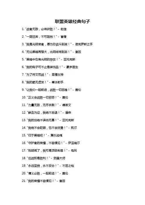 联盟英雄经典句子