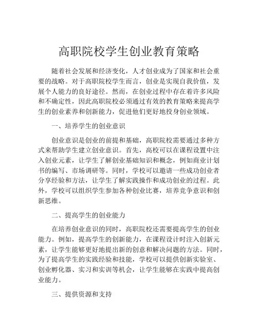 高职院校学生创业教育策略