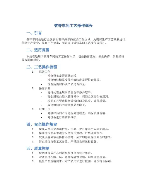 镀锌车间工艺操作规程