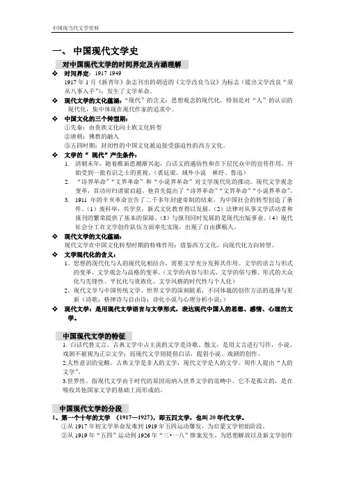 华科中国现当代文学资料( 不完整版笔记)