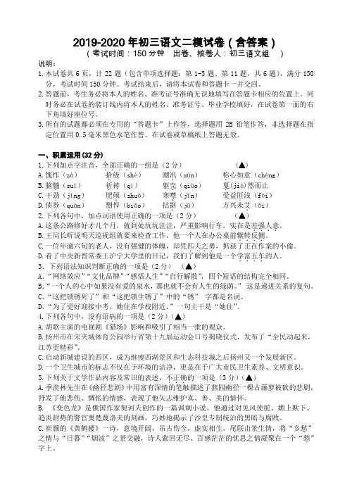 2019-2020年初三语文二模试卷(含答案)