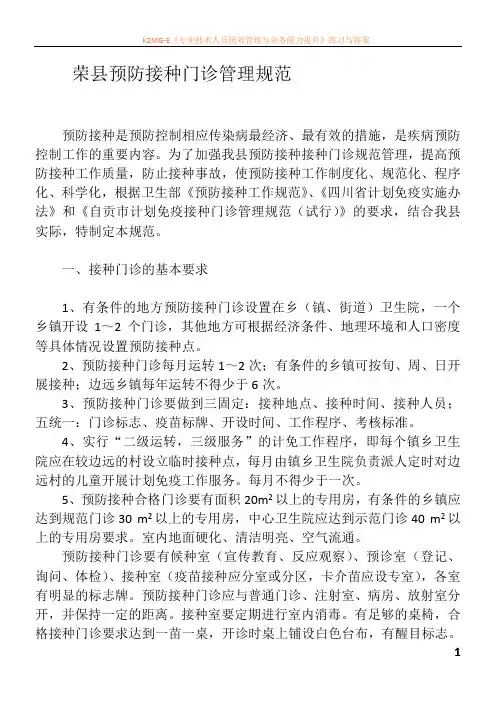 接种门诊规范管理制度