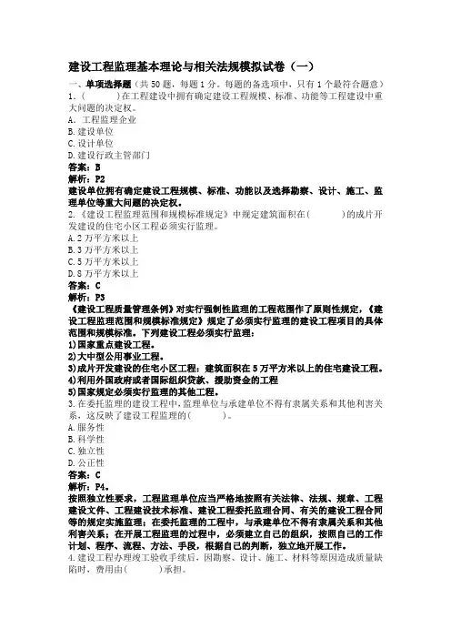 基本理论与相关法规模拟试题二套