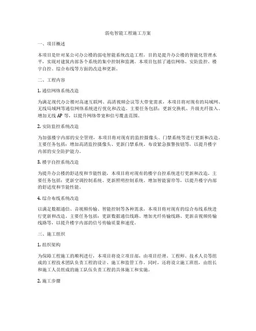 弱电智能工程施工方案