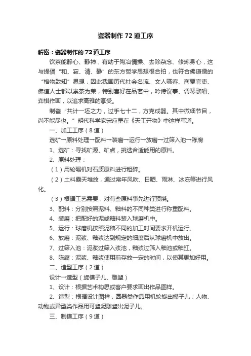 瓷器制作72道工序