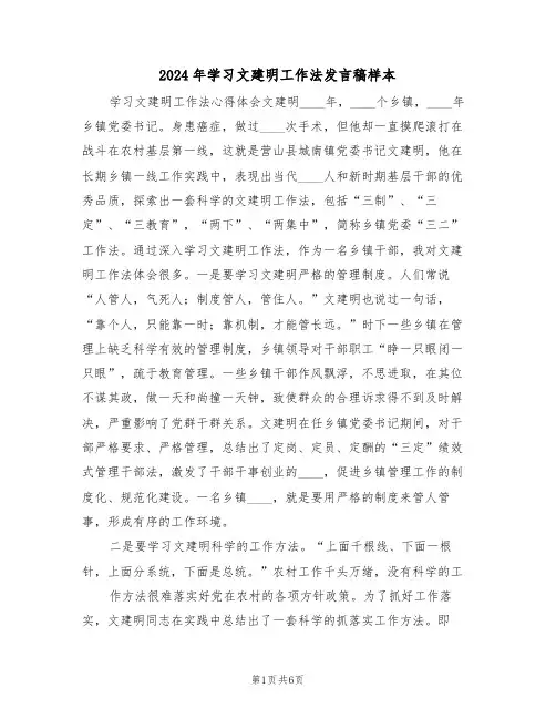 2024年学习文建明工作法发言稿样本(二篇)