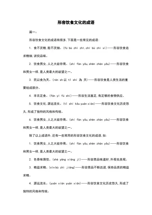 形容饮食文化的成语