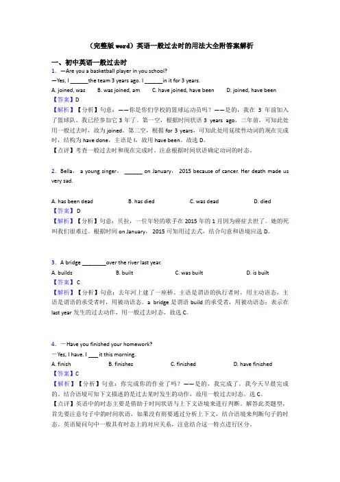 (完整版word)英语一般过去时的用法大全附答案解析