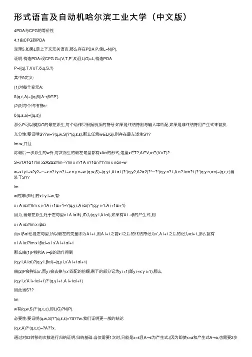 形式语言及自动机哈尔滨工业大学（中文版）