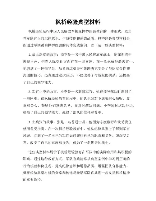 枫桥经验典型材料