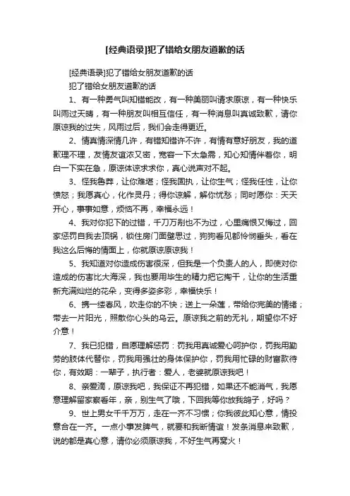 [经典语录]犯了错给女朋友道歉的话