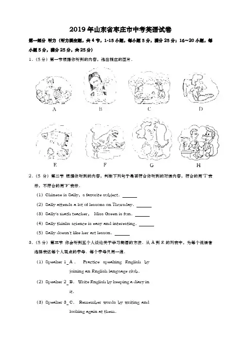 2019年山东省枣庄市中考英语试题(Word版,含解析)
