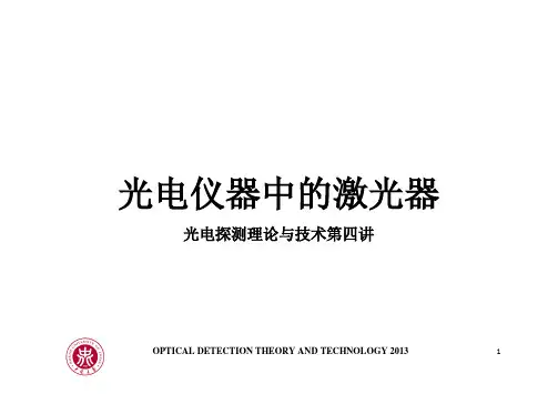 光电探测理论与技术 四