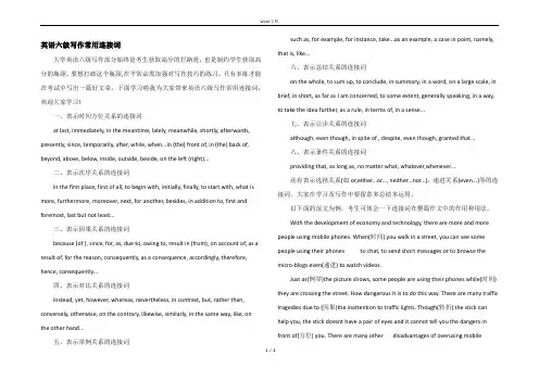英语六级写作常用连接词