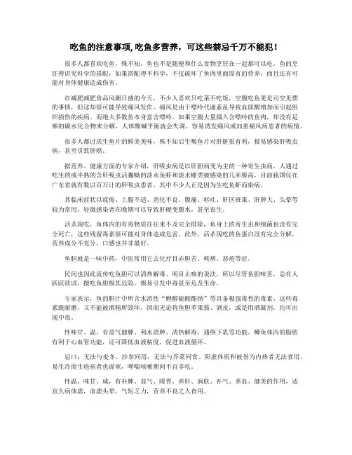 吃鱼的注意事项,吃鱼多营养,可这些禁忌千万不能犯!