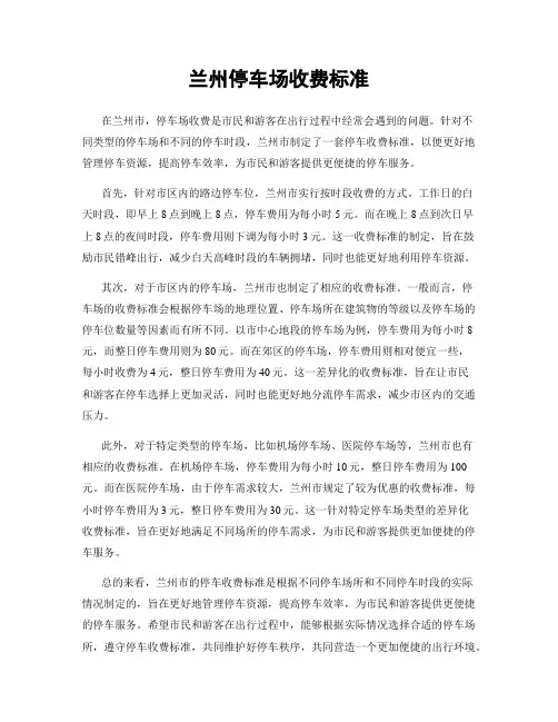 兰州停车场收费标准