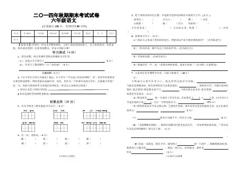 西师版六年级上语文期末试卷