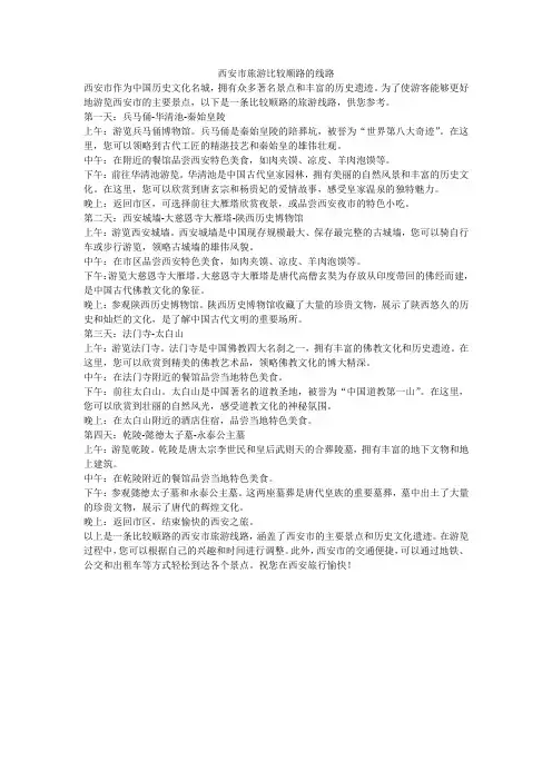 西安市旅游比较顺路的线路