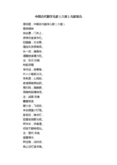 中国古代勤学儿歌（六首）儿歌幼儿