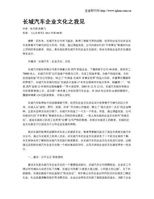 长城汽车企业文化之我见