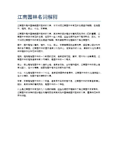 江南园林名词解释