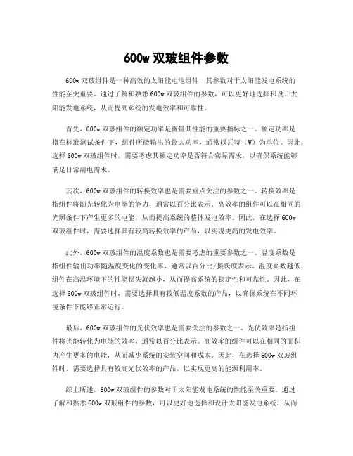 600w双玻组件参数