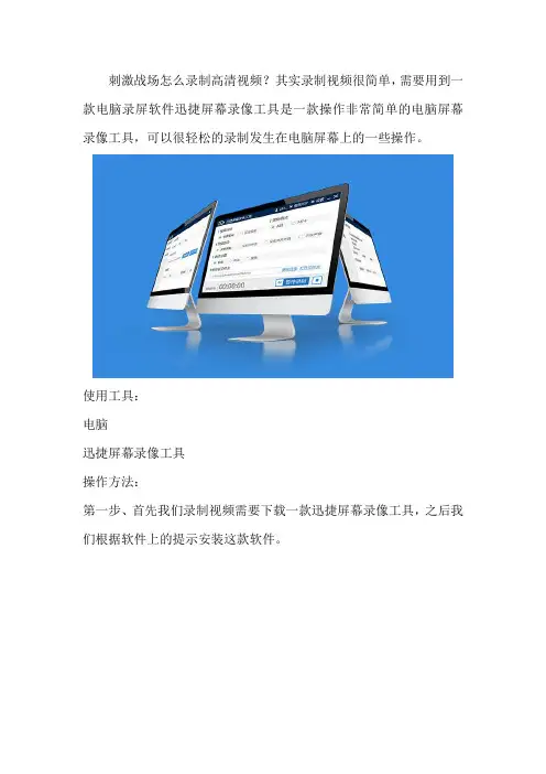 刺激战场怎么录制高清视频