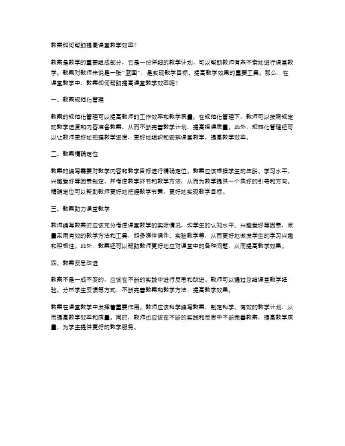 教案如何帮助提高课堂教学效率？