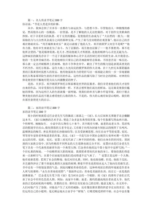 读书笔记800字(共8篇)