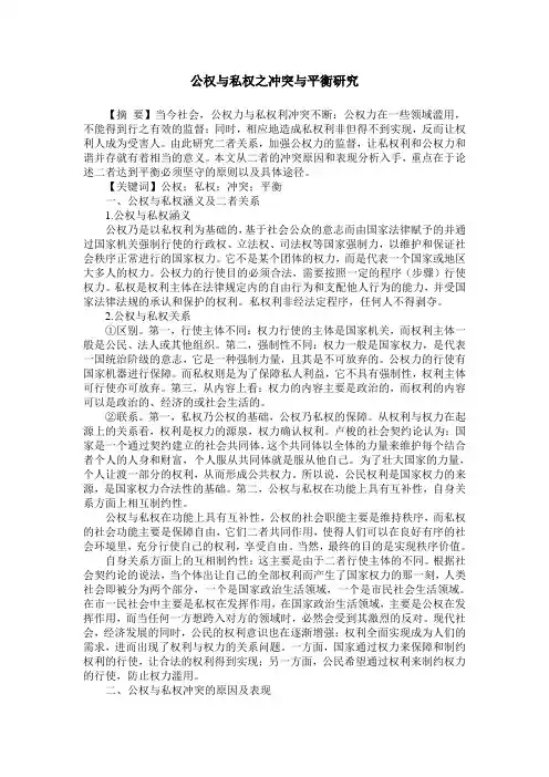 公权与私权之冲突与平衡研究